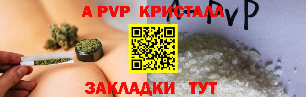 Пермь  A PVP кристаллы  Вход с VPN 