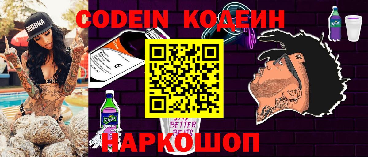 Пермь  Кодеиновый сироп Lean напиток Lean (лин)  Вход с VPN  Кодеин напиток Lean (лин) 