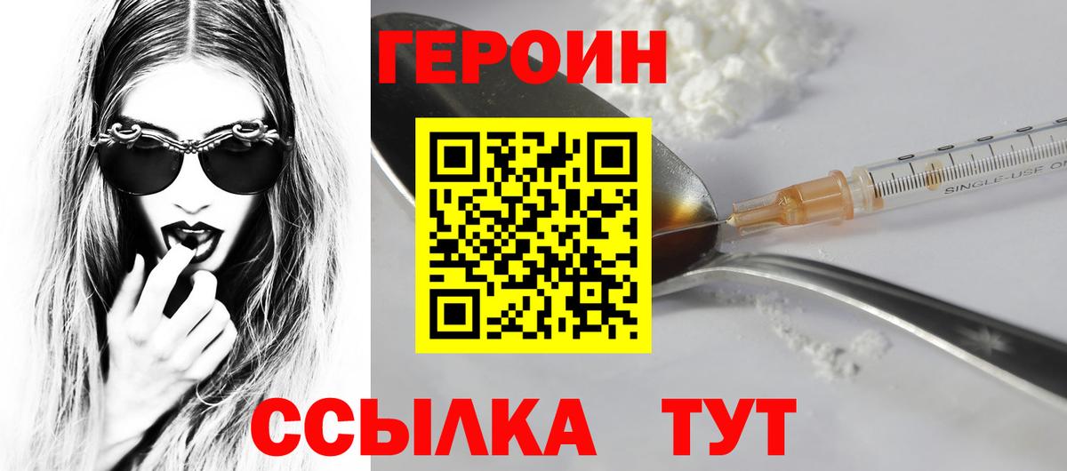 Героин хмурый Пермь