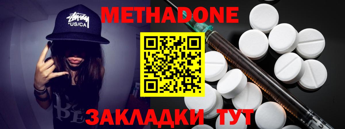 МЕТАДОН кристалл  МЕТАДОН VHQ  Пермь  Вход с VPN 